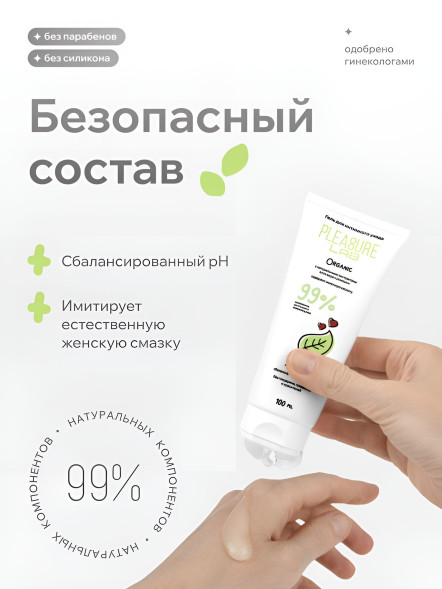 Натуральный лубрикант на водной основе Pleasure Lab Organic - 100 мл.