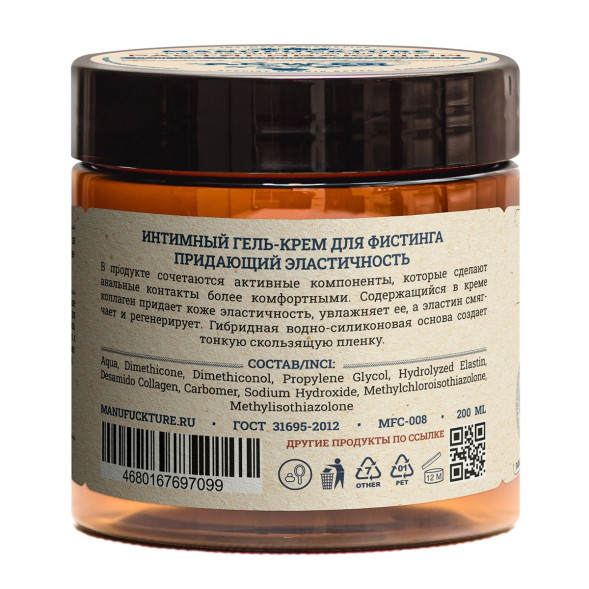 Растягивающий интимный гель-крем для фистинга с коллагеном - 200 мл.